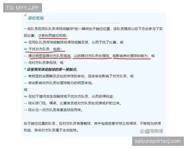 越位判定以传球瞬间位置与影响比赛为核心判罚标准 越位判定以传球瞬间位置与影响比赛为核心判罚标准